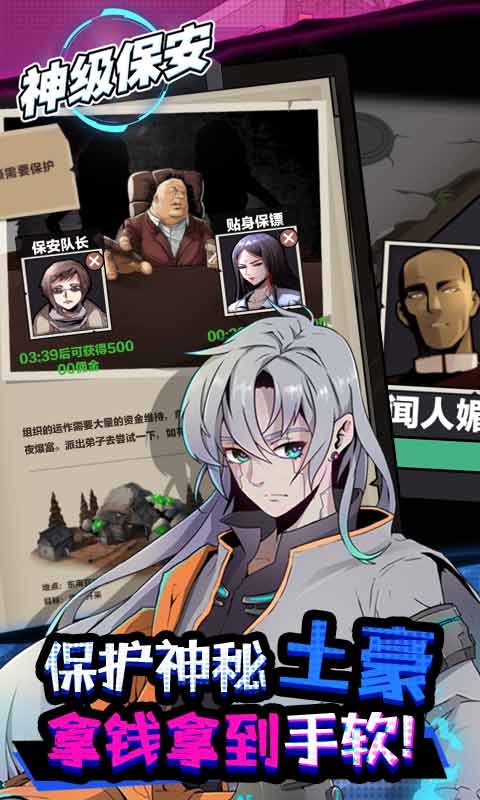 神级保安破解无限钻石版截图3
