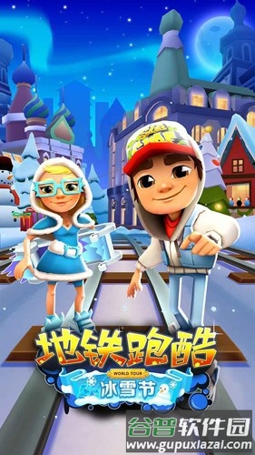 地铁跑酷圣彼得堡内置菜单版截图1