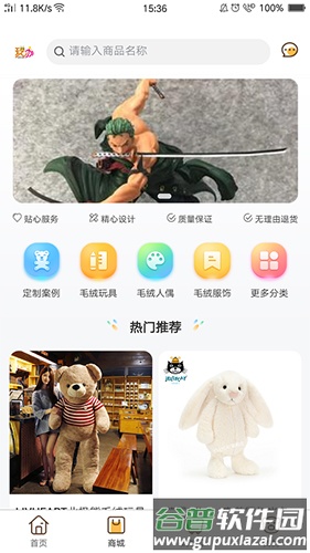 玩办app截图1