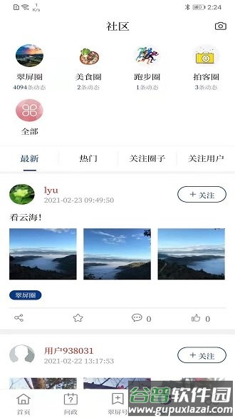 首善翠屏app(改名三江翠屏)截图1