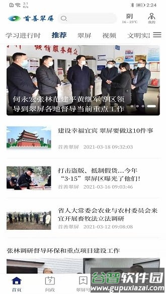 首善翠屏app(改名三江翠屏)截图2