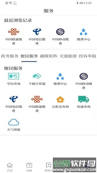 首善翠屏app(改名三江翠屏)截图3