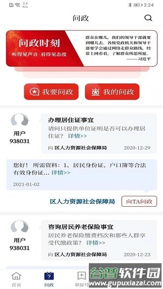 首善翠屏app(改名三江翠屏)截图4