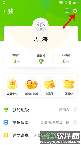 川教英语怎么升级app2