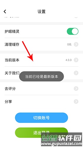 川教英语怎么升级app3