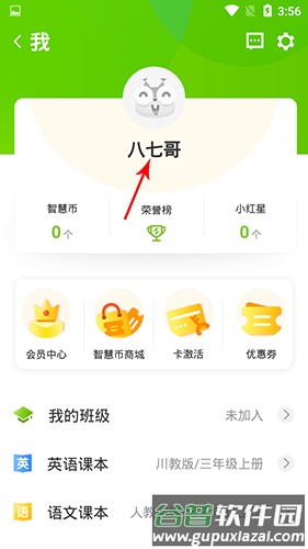 川教英语怎么改名字2
