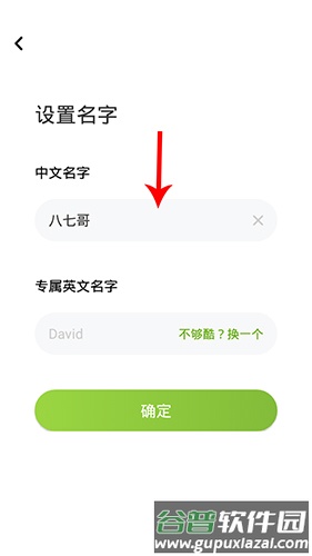 川教英语怎么改名字3