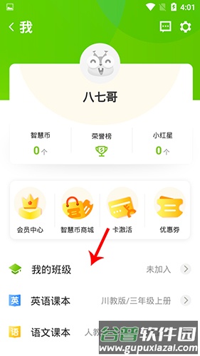 川教英语怎么退班级2