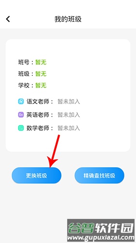 川教英语怎么退班级3
