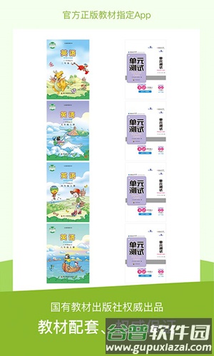 川教英语app截图1