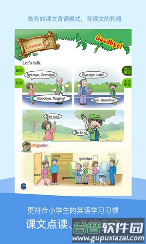 川教英语app截图2