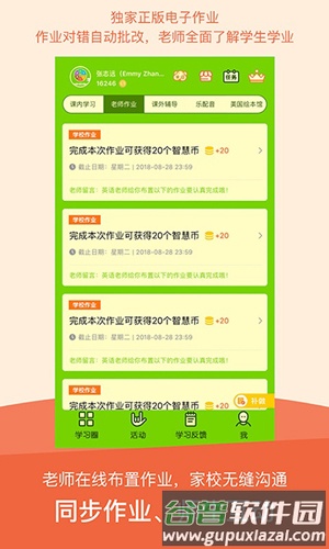 川教英语app截图3
