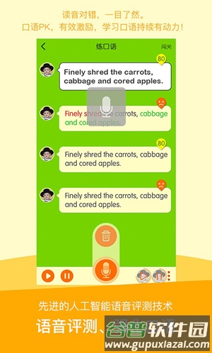 川教英语app截图5