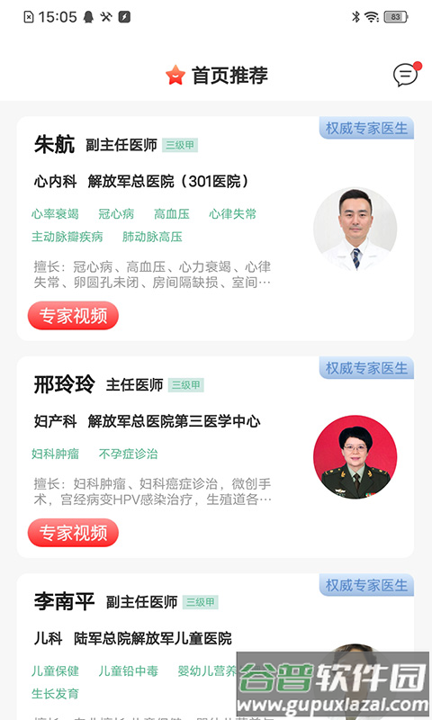 首保健康最新版截图1