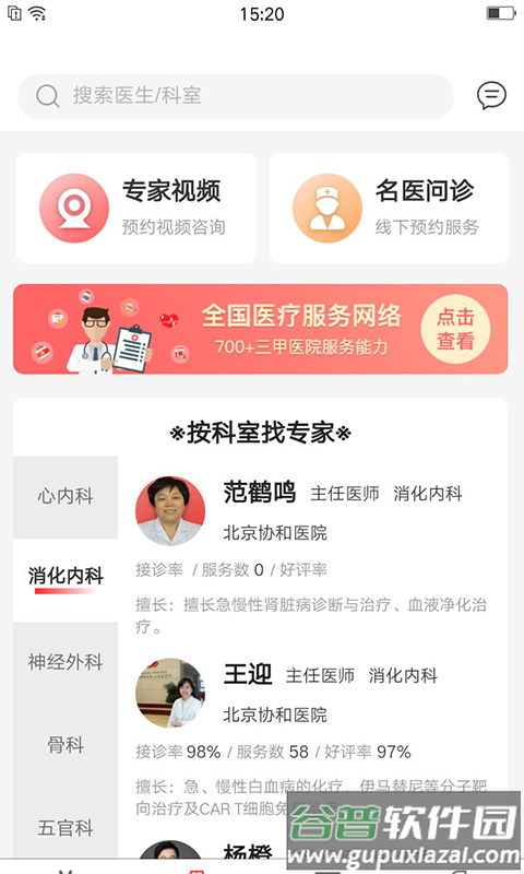 首保健康最新版截图3