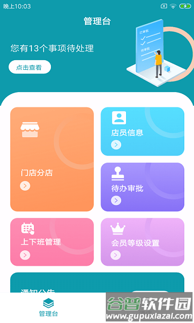 馒客企云app截图3