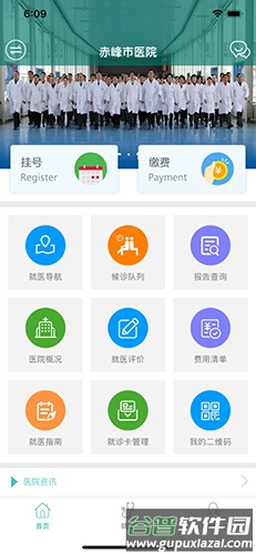 赤峰市医院app截图1