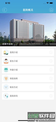 赤峰市医院app截图2