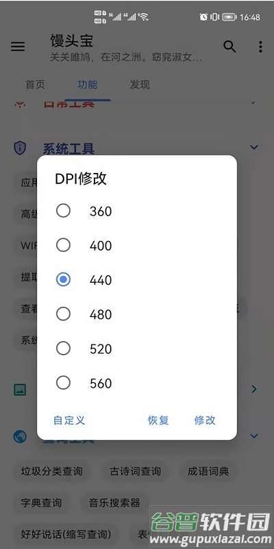 馒头宝工具箱截图1