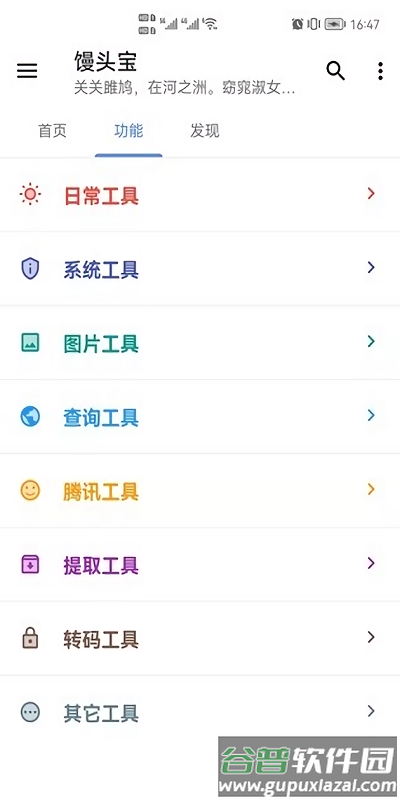 馒头宝工具箱截图3