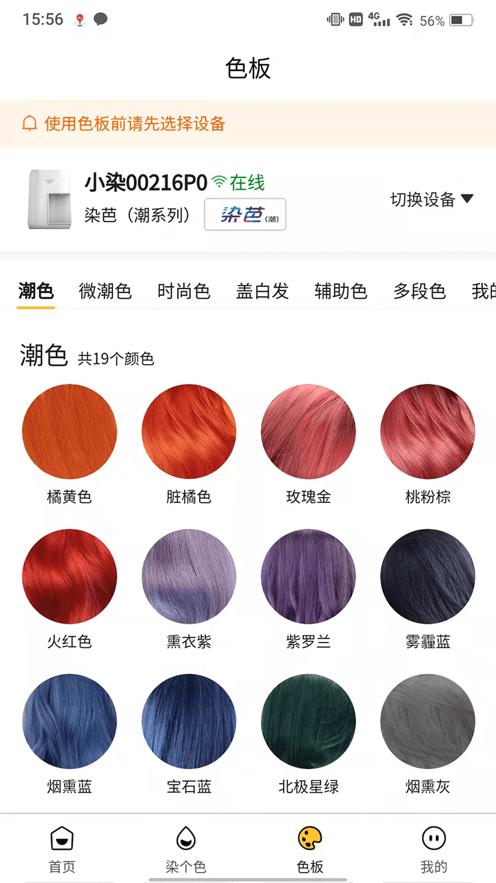 染个色智能染发机app截图1