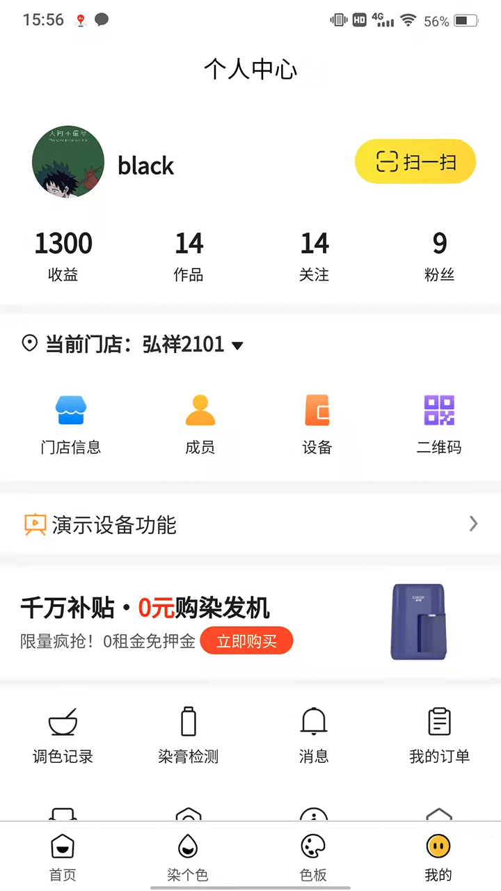 染个色智能染发机app截图2
