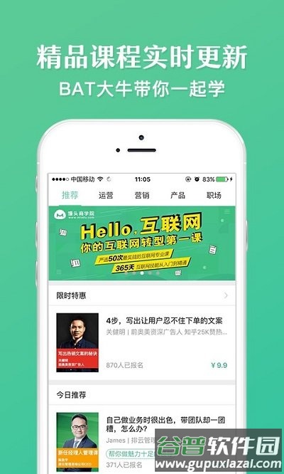 馒头商学院官方版截图2