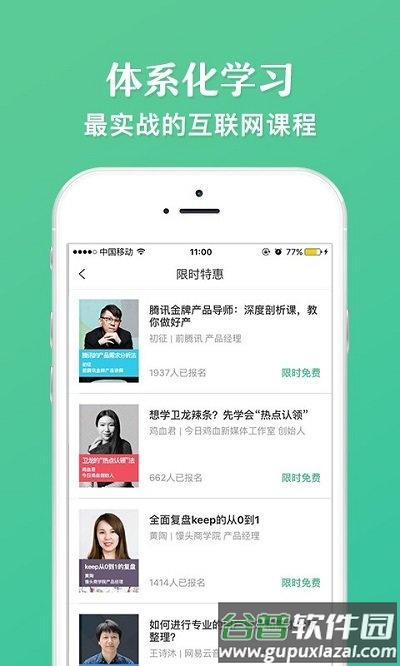 馒头商学院官方版截图3