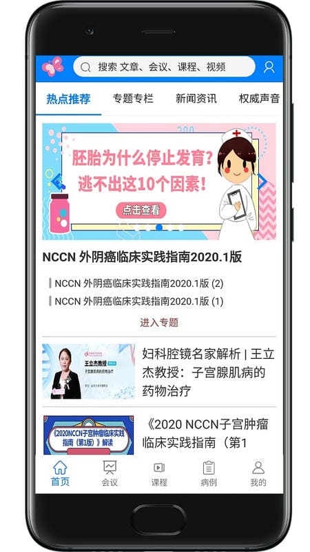 妇产科在线网截图2