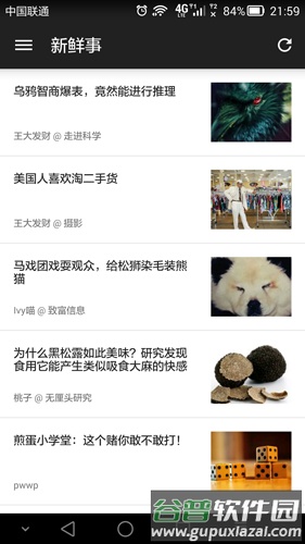 煎蛋app截图1