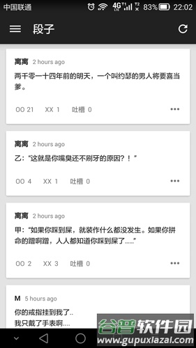 煎蛋app截图3