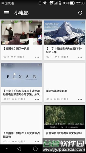 煎蛋app截图4