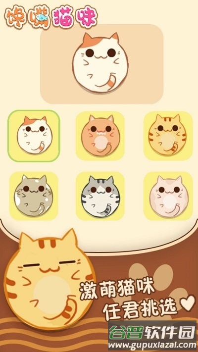 馋嘴猫咪最新版截图3