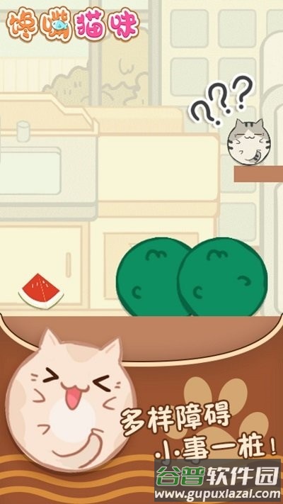 馋嘴猫咪最新版截图4