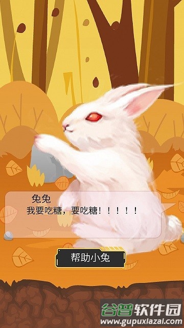 馋嘴乖乖兔手机版截图3