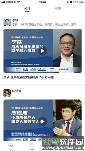 巨浪视线app截图1