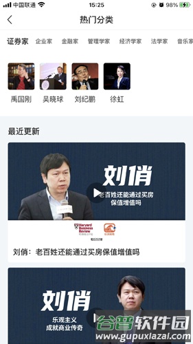 巨浪视线app截图2