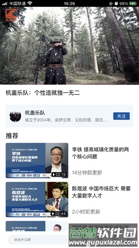 巨浪视线app截图3