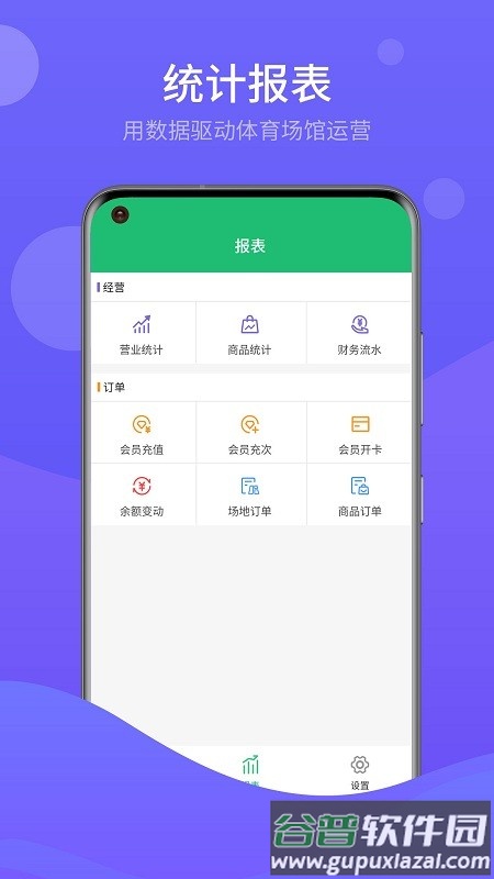 馆客多运动场馆预约管理系统app截图3