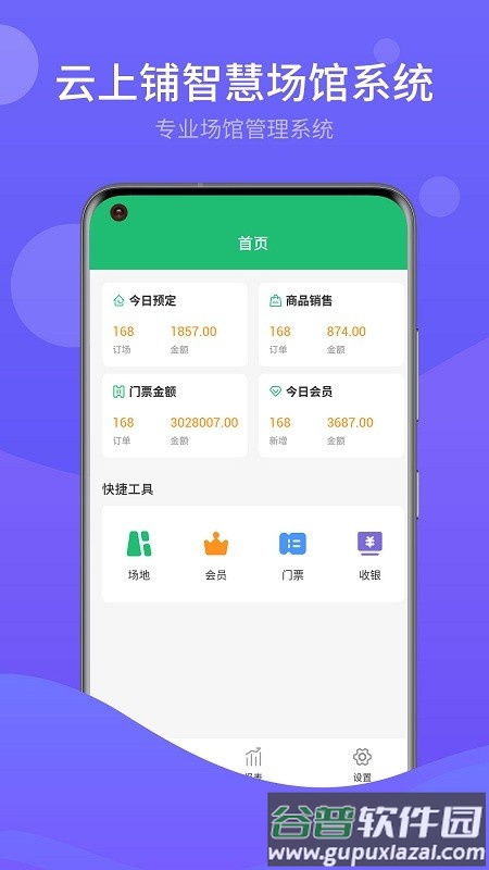 馆客多运动场馆预约管理系统app截图4