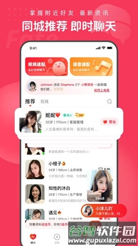 织梦交友软件截图1