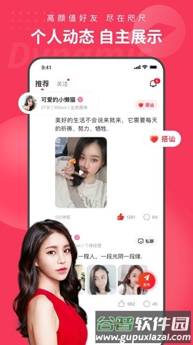 织梦交友软件截图2