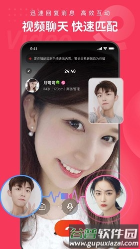 织梦交友软件截图3