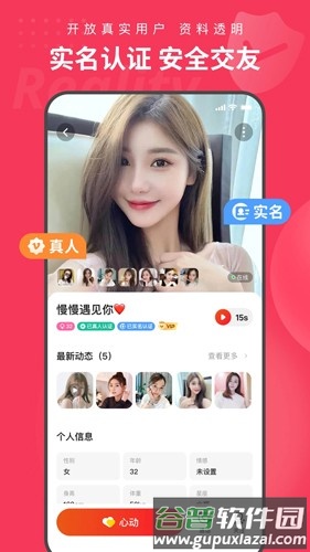 织梦交友软件截图4