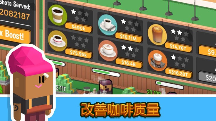 放置咖啡店(coffee corp)截图2