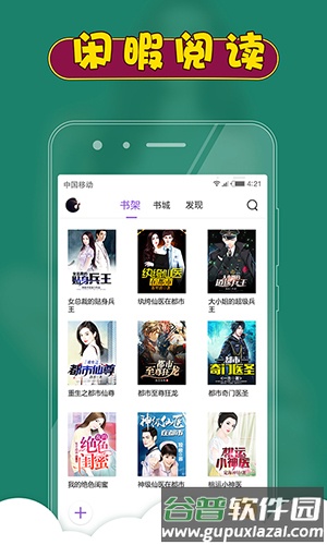 都市小说手机版截图4
