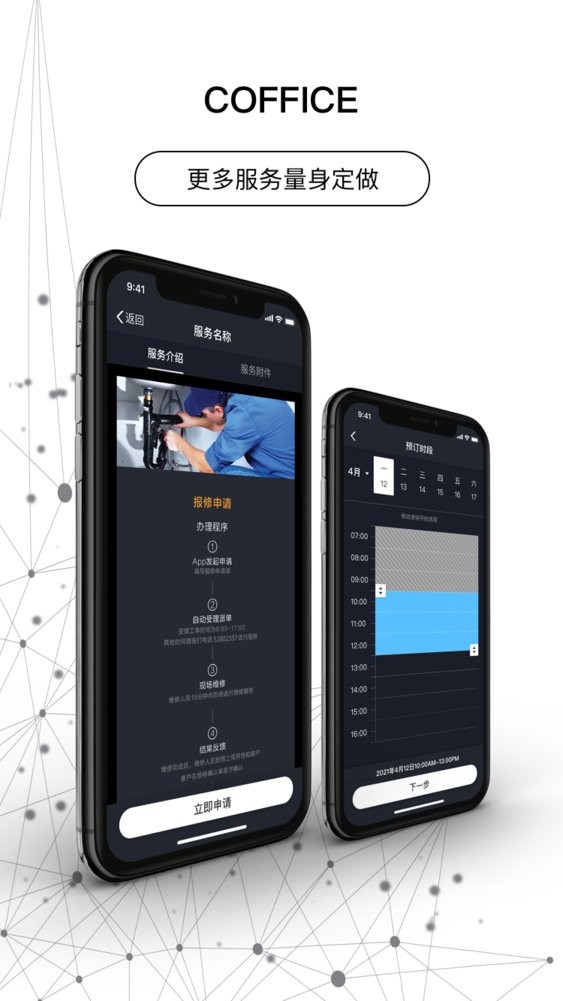 中粮coffice管家截图2