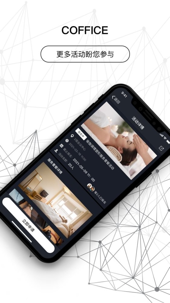 中粮coffice管家截图3