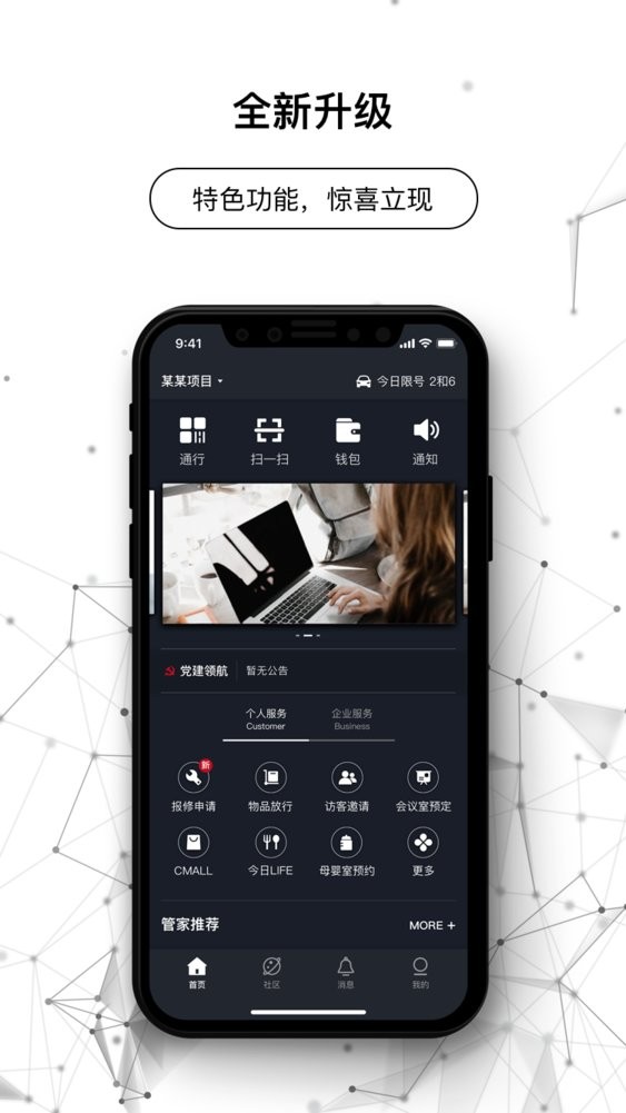 中粮coffice管家截图4