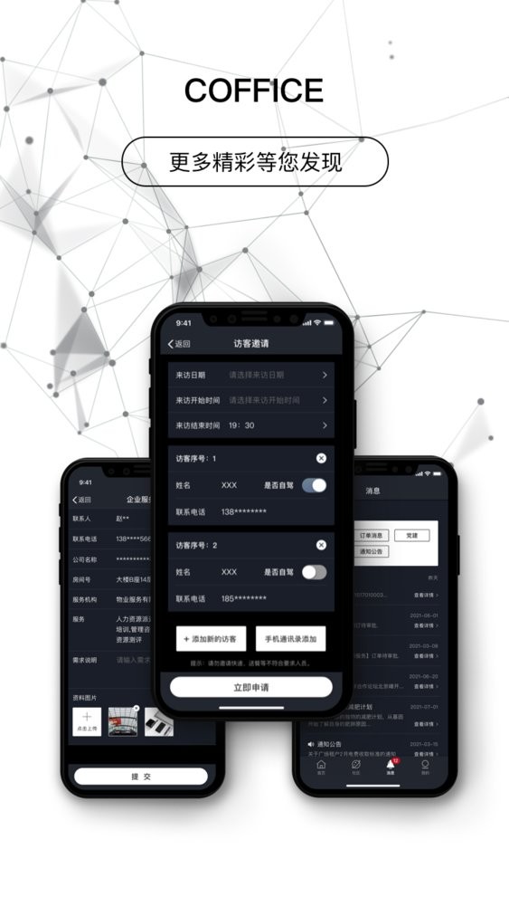中粮coffice管家截图5